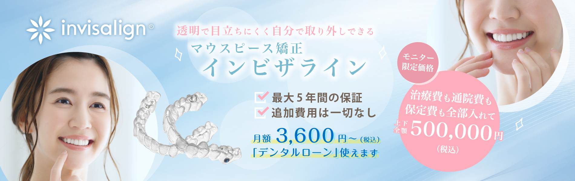 オルソパルス 加速装置 インビザライン オーソパルス 歯列矯正 home 